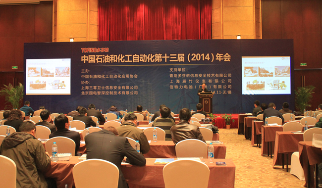 祝贺中国石油和化工自动化行业2014年会圆满召开