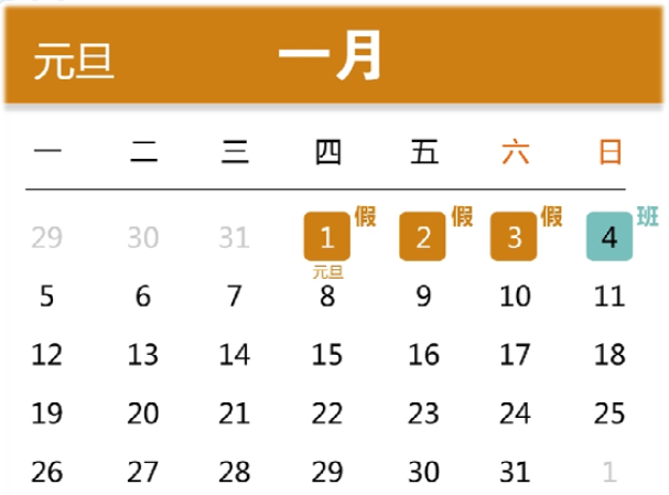 2015年元旦放假通知
