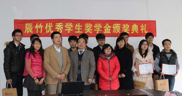 华理“辰竹优秀生奖学金”颁发，10位学生获此殊荣