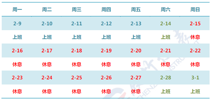 辰竹仪表春节放假通知