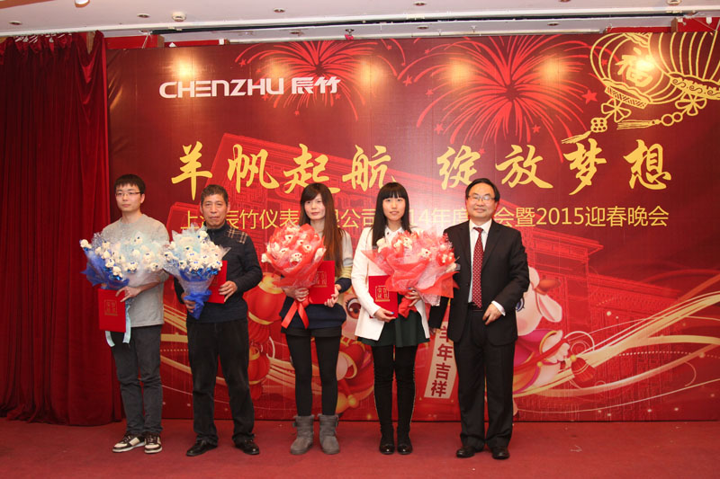 辰竹仪表2014总结大会暨2015年新春联欢会隆重举行