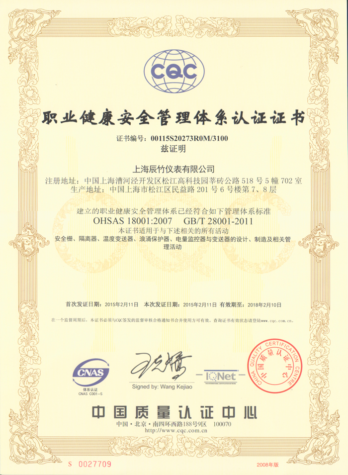 辰竹顺利通过OHSAS18001职业健康安全管理体系认证