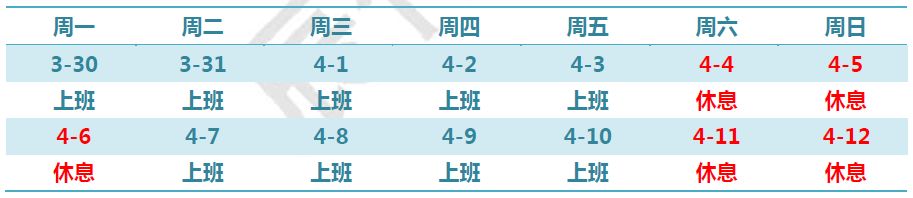 2015年清明节放假通知