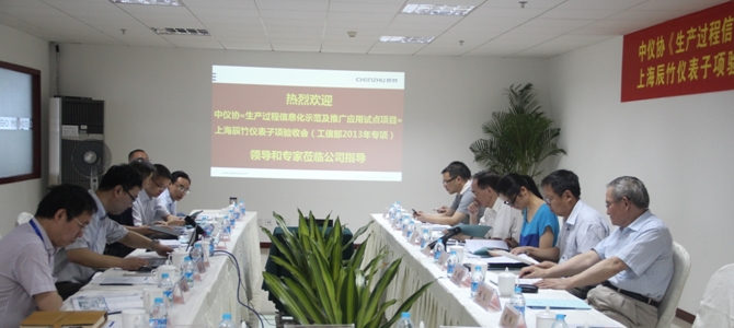 贺辰竹“生产精益管理和过程质量控制信息管理系统”通过验收