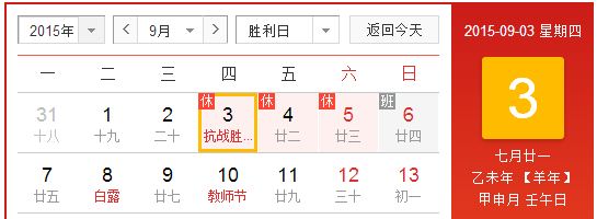 2015年抗战纪念日放假通知
