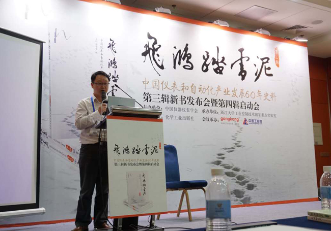 辰竹发展史编入仪表行业史诗巨作《飞鸿踏雪泥》