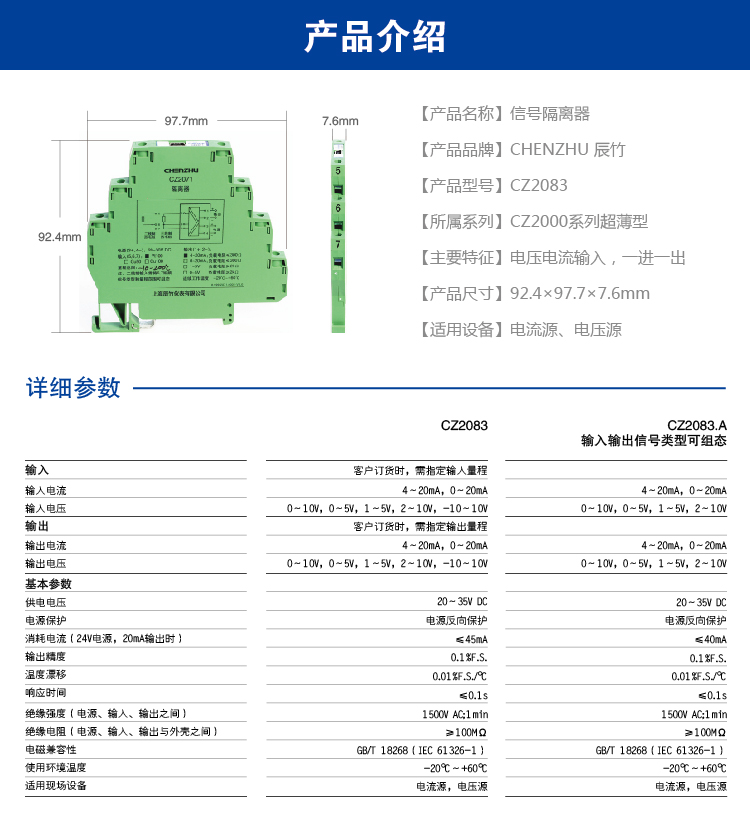 一进一出 电压电流输入隔离器