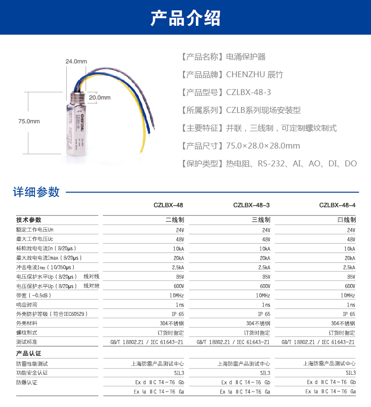 現場儀表用SPD (三線制 外螺紋3/4'NPT) 7079620