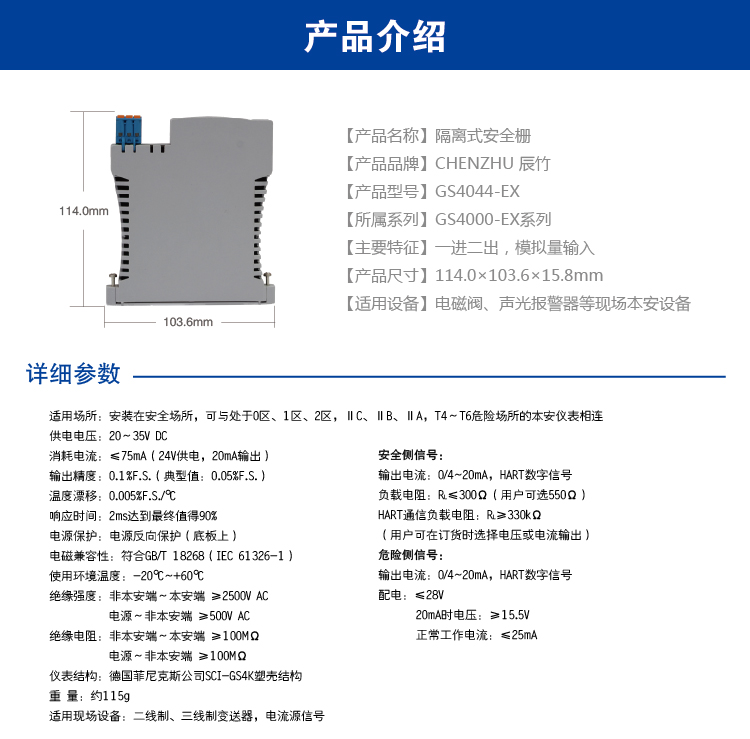 一進二出 模擬量輸入隔離式安全柵