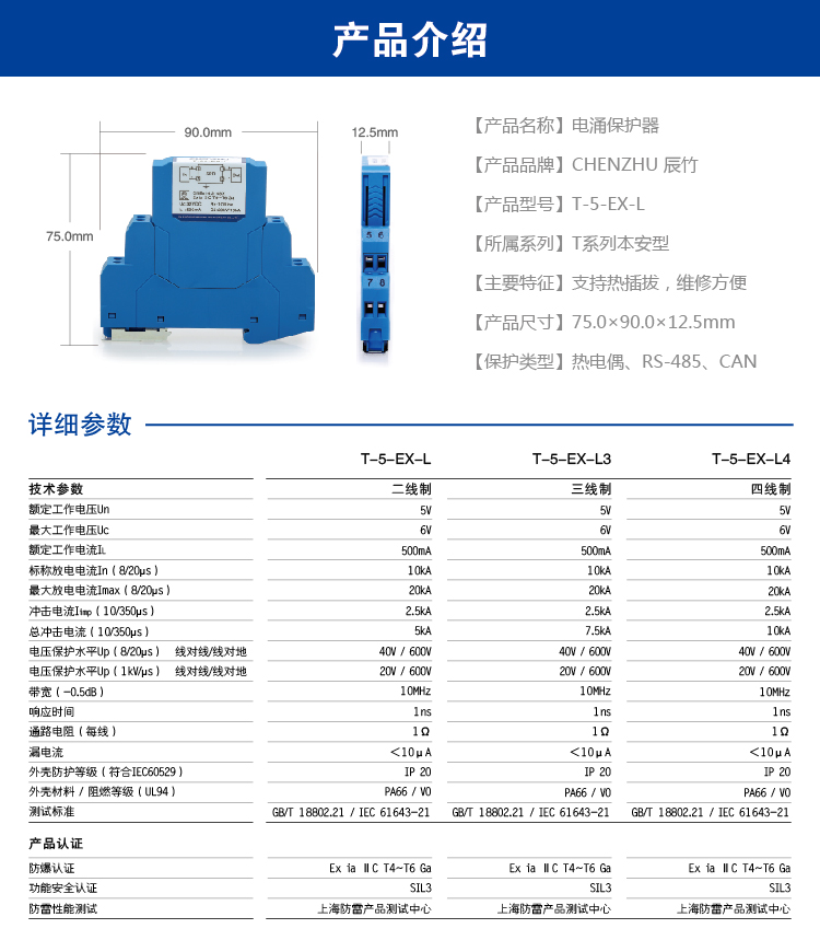 信号SPD (5V 二线制 In=10kA 本安) 7019514