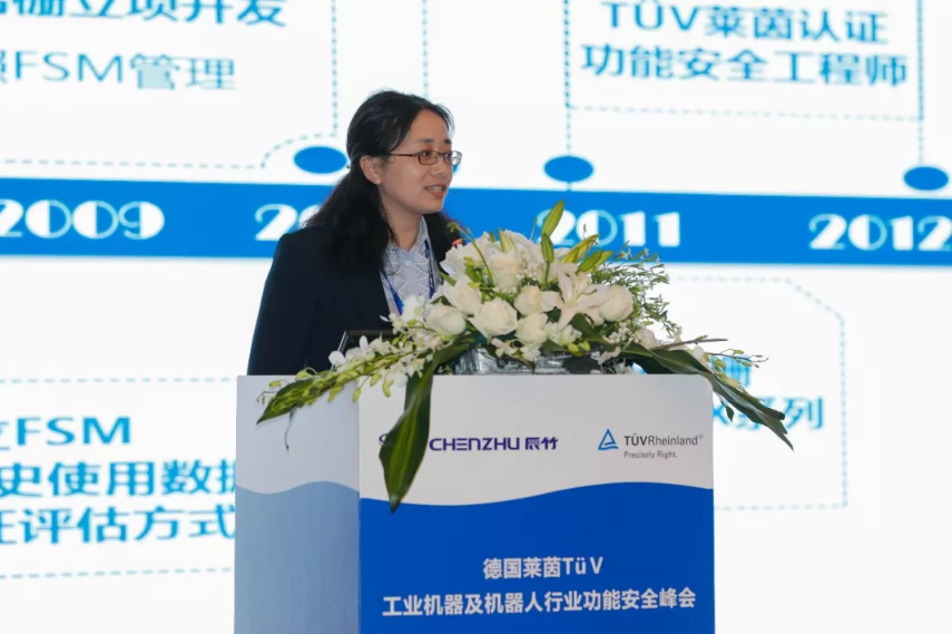 T&Uuml;V莱茵“工业机器及机器人行业功能安全峰会”在沪举办