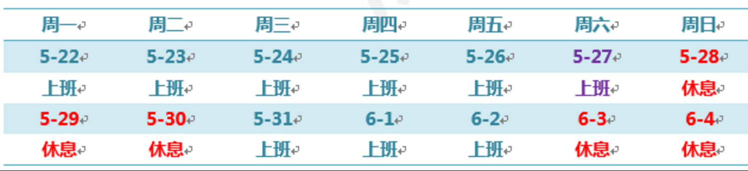 端午节放假通知