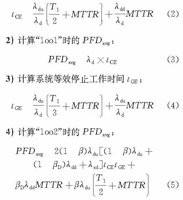 安全仪表功能回路设计及SIL验算