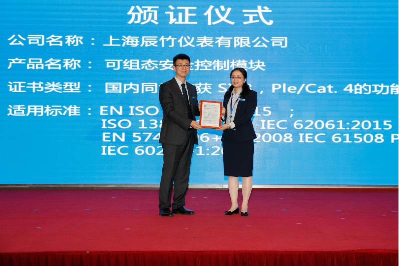 T&Uuml;V莱茵“工业机器及机器人行业功能安全峰会”在沪举办