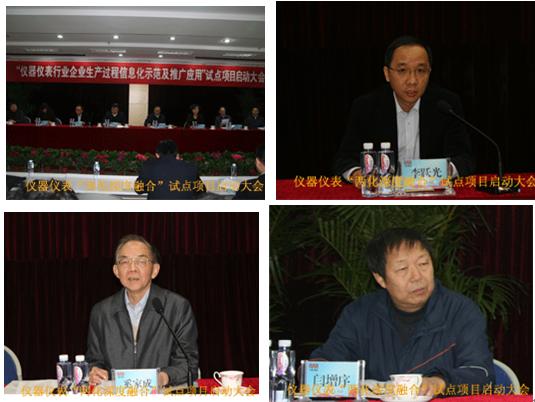 辰竹仪表成为工信部支持的“仪器仪表行业企业生产过程信息化示范推广应用试点”示范试点单位