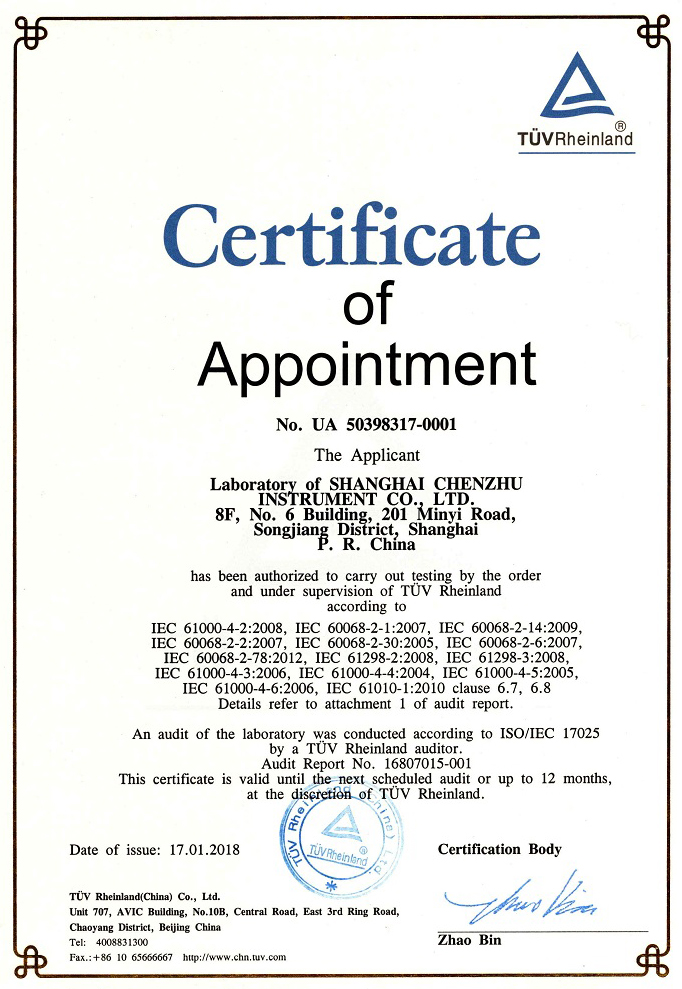 辰竹实验室 | 喜获德国莱茵tüv颁发的体系认可证书
